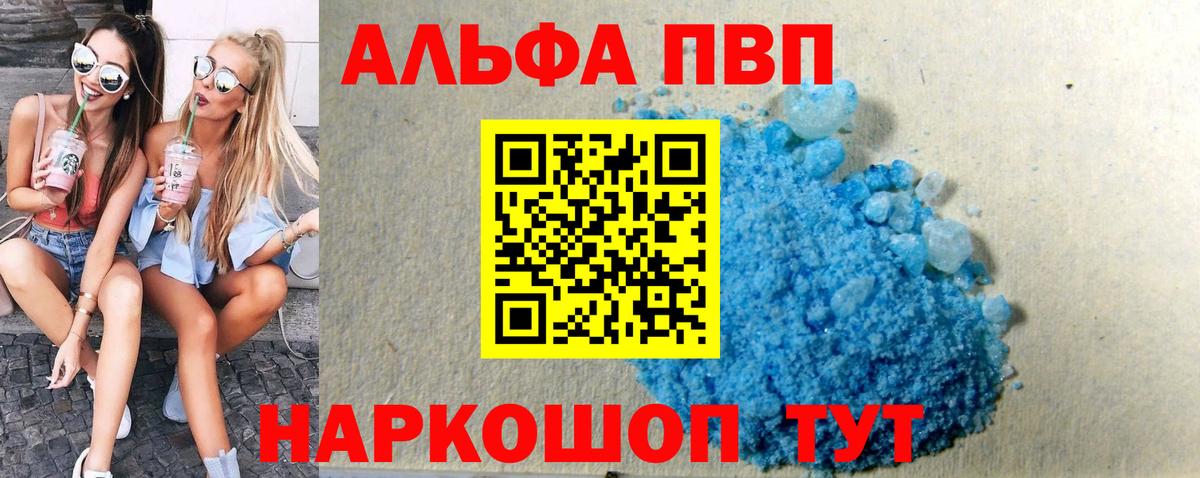 Alpha PVP VHQ  Alpha PVP  APVP VHQ  Дзержинский  Вход с VPN  A-PVP СК 