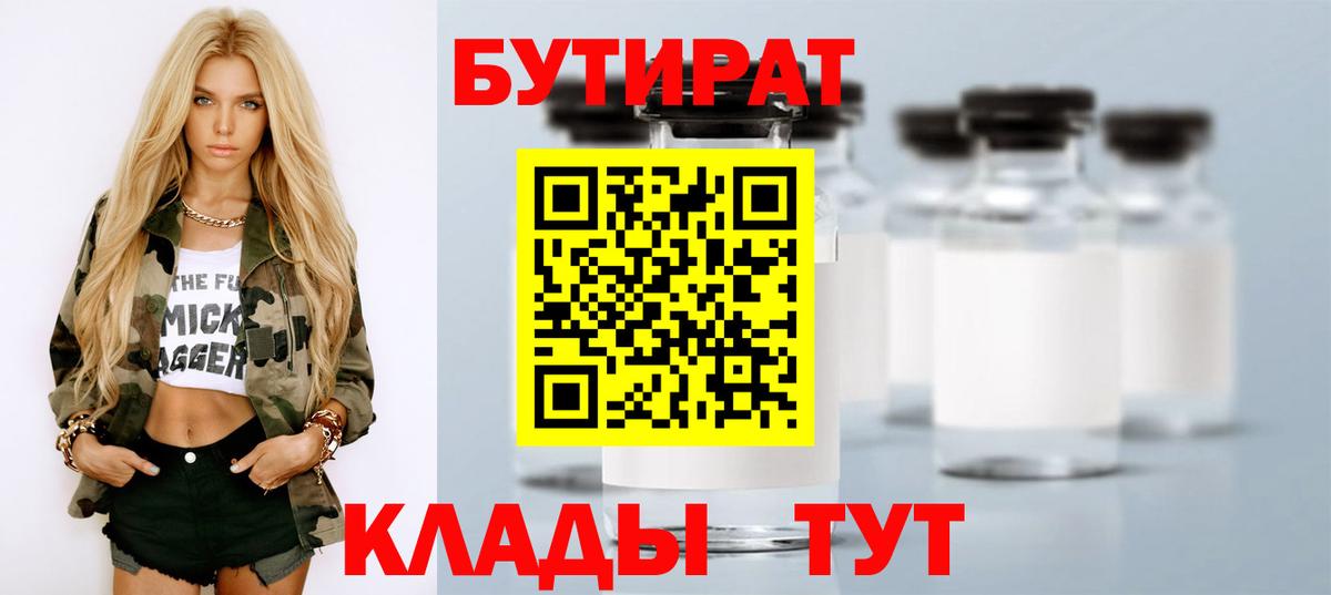 БУТИРАТ BDO 33%  Вход с VPN  Дзержинский 