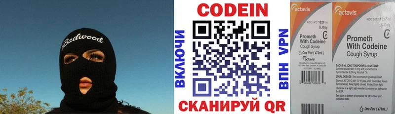 Кодеин напиток Lean (лин)  Дзержинский 