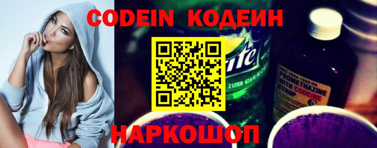 Кодеин напиток Lean (лин) Дзержинский