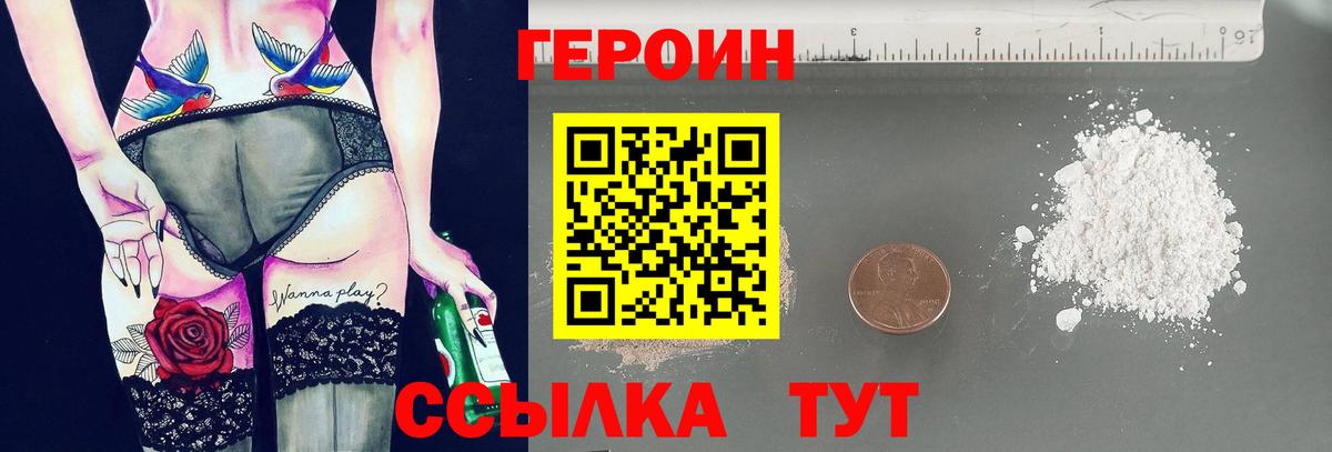 ГЕРОИН герыч Дзержинский