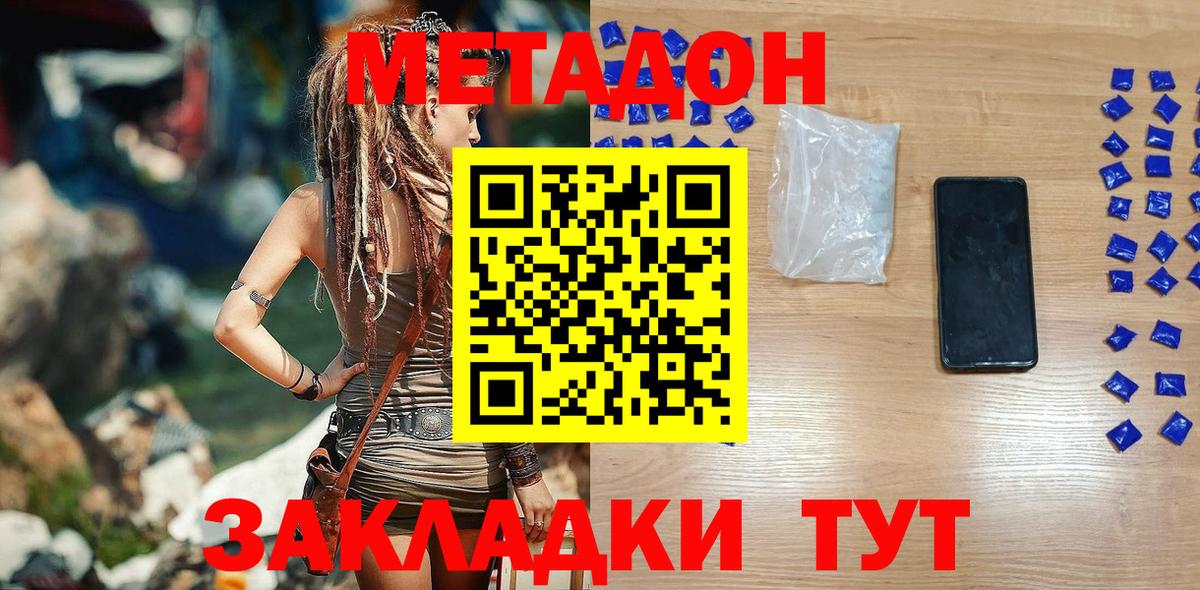 Дзержинский  Метадон белоснежный  Вход с VPN 
